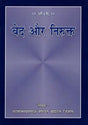 Veda and Nirukta - Retail Maharaj