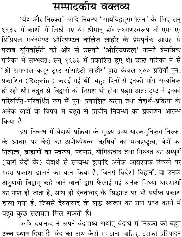 Veda and Nirukta - Retail Maharaj