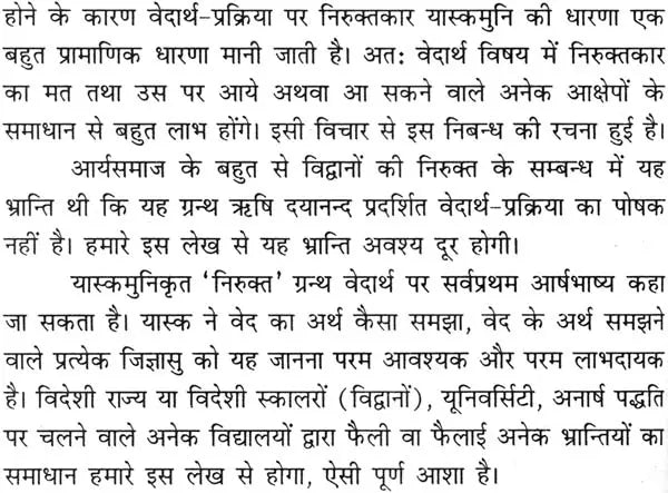 Veda and Nirukta - Retail Maharaj