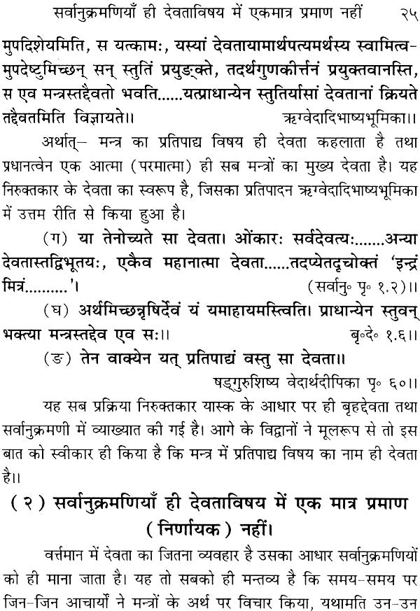 Veda and Nirukta - Retail Maharaj