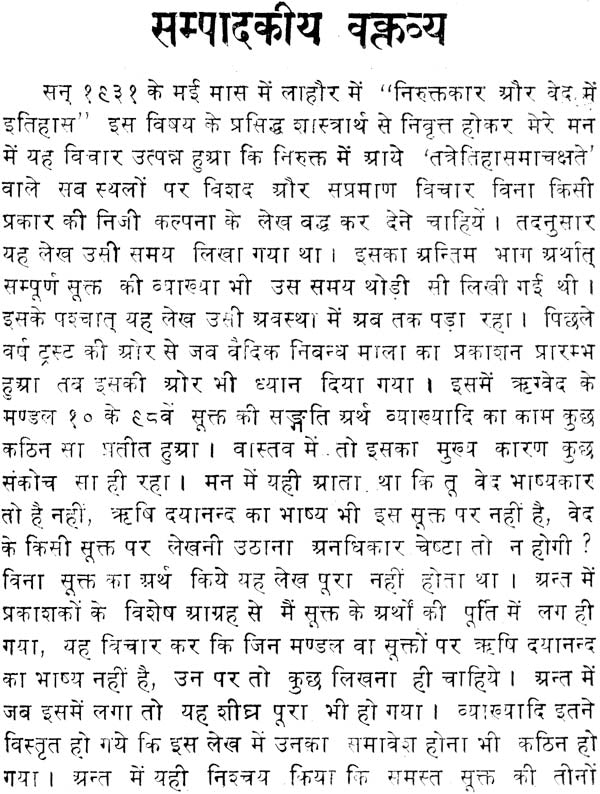The Real Meaning of The Vedic Story of Devapi and Shantanu (An Old and Rare Book) - Retail Maharaj