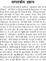 The Real Meaning of The Vedic Story of Devapi and Shantanu (An Old and Rare Book) - Retail Maharaj