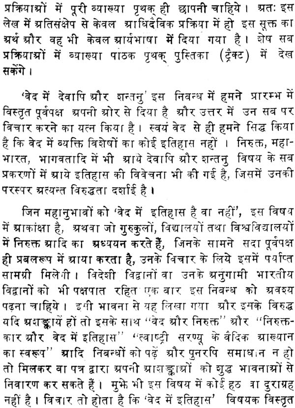 The Real Meaning of The Vedic Story of Devapi and Shantanu (An Old and Rare Book) - Retail Maharaj