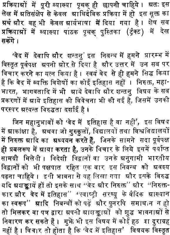 The Real Meaning of The Vedic Story of Devapi and Shantanu (An Old and Rare Book) - Retail Maharaj