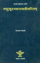 मधुसूदनसरस्वतीचरितम्: Madhusudan Saraswati - Retail Maharaj