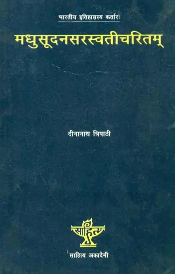 मधुसूदनसरस्वतीचरितम्: Madhusudan Saraswati - Retail Maharaj