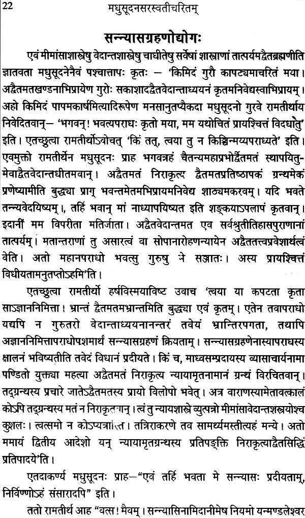 मधुसूदनसरस्वतीचरितम्: Madhusudan Saraswati - Retail Maharaj