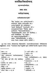 Sardhatrisatikalottaragama (An Old and Rare Book) - Retail Maharaj