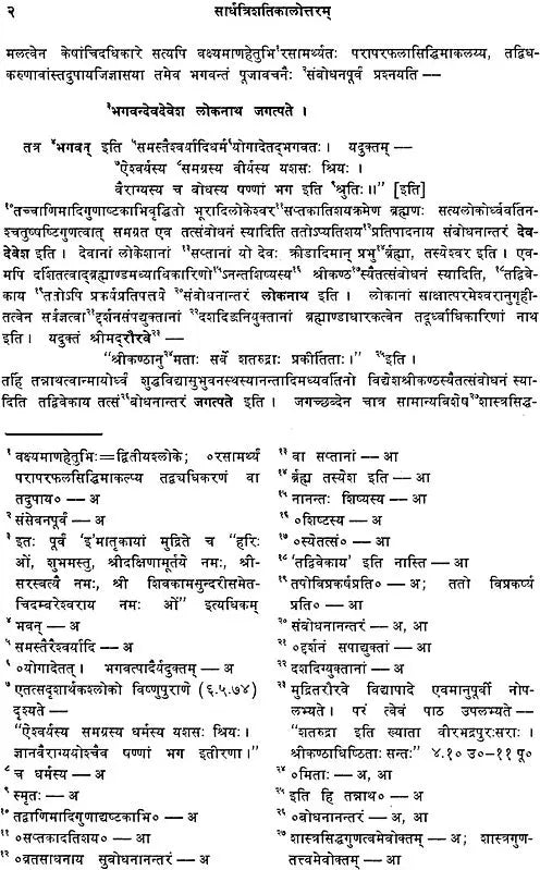 Sardhatrisatikalottaragama (An Old and Rare Book) - Retail Maharaj