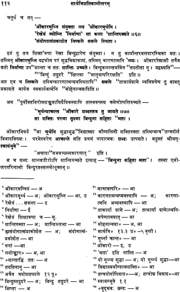 Sardhatrisatikalottaragama (An Old and Rare Book) - Retail Maharaj
