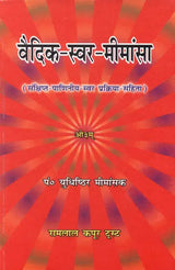 Vedic Swara Mimamsa - Retail Maharaj