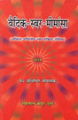 Vedic Swara Mimamsa - Retail Maharaj