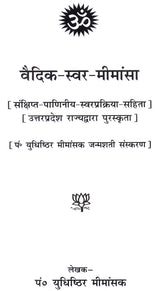 Vedic Swara Mimamsa - Retail Maharaj