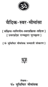Vedic Swara Mimamsa - Retail Maharaj