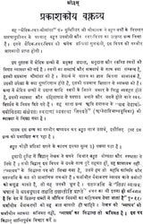Vedic Swara Mimamsa - Retail Maharaj