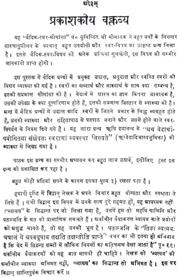 Vedic Swara Mimamsa - Retail Maharaj