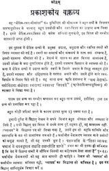 Vedic Swara Mimamsa - Retail Maharaj