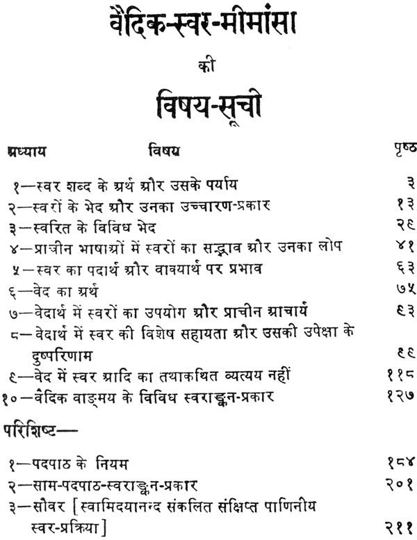 Vedic Swara Mimamsa - Retail Maharaj