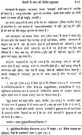 Vedic Swara Mimamsa - Retail Maharaj