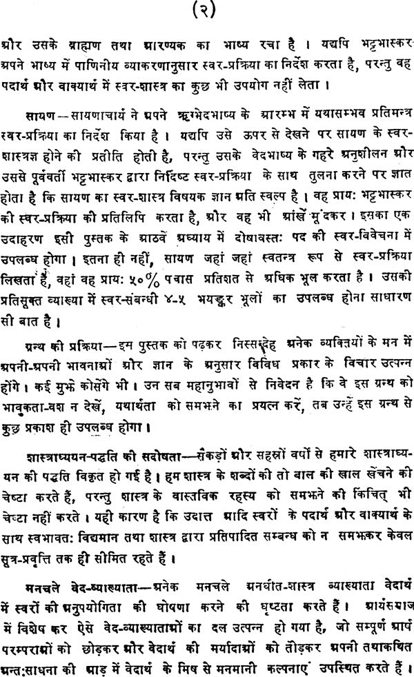 Vedic Swara Mimamsa - Retail Maharaj