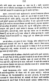 Vedic Swara Mimamsa - Retail Maharaj