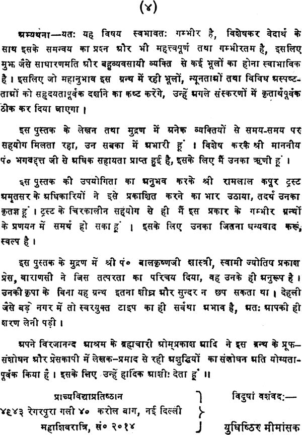 Vedic Swara Mimamsa - Retail Maharaj