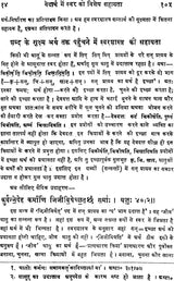 Vedic Swara Mimamsa - Retail Maharaj