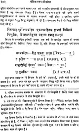 Vedic Swara Mimamsa - Retail Maharaj