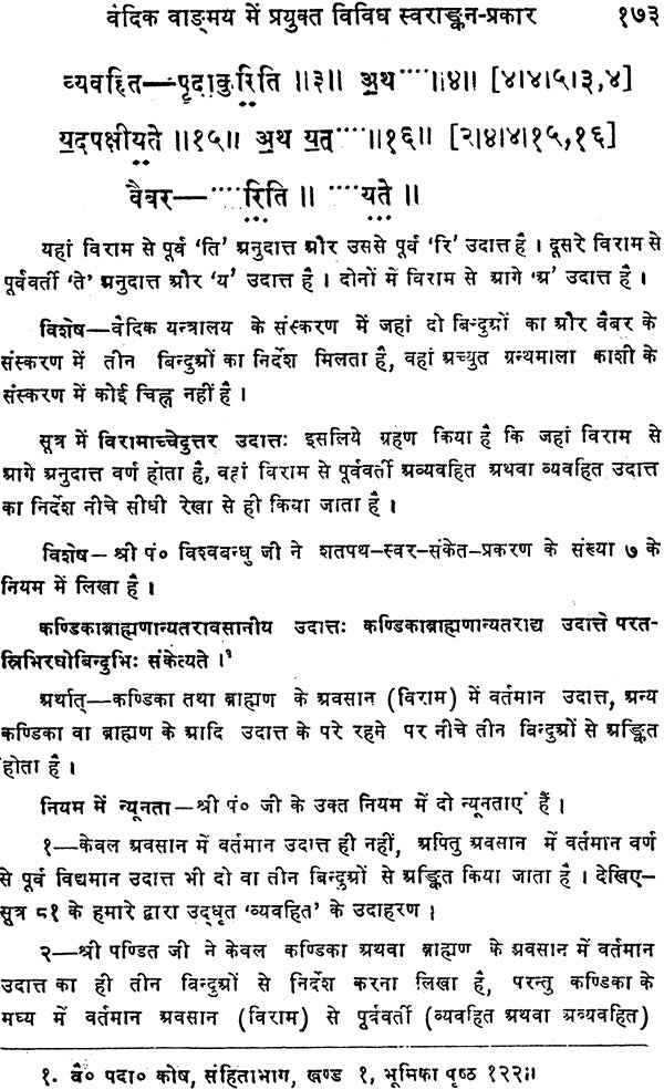 Vedic Swara Mimamsa - Retail Maharaj