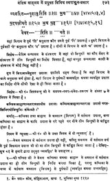 Vedic Swara Mimamsa - Retail Maharaj