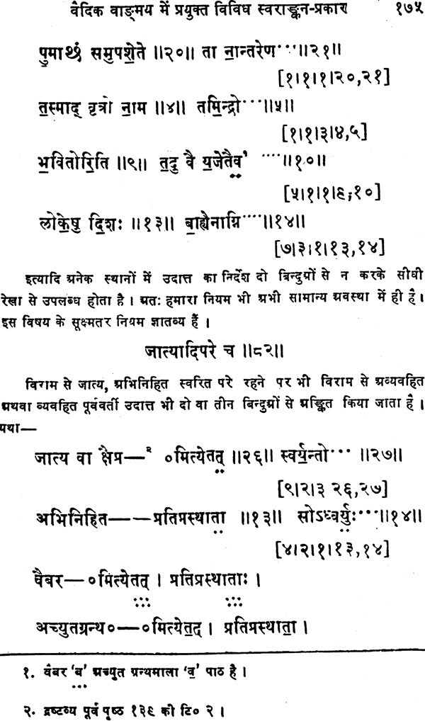 Vedic Swara Mimamsa - Retail Maharaj