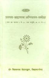 Agnichayana in The Shatapath Brahmana (An Old and Rare Book) - Retail Maharaj