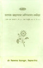 Agnichayana in The Shatapath Brahmana (An Old and Rare Book) - Retail Maharaj