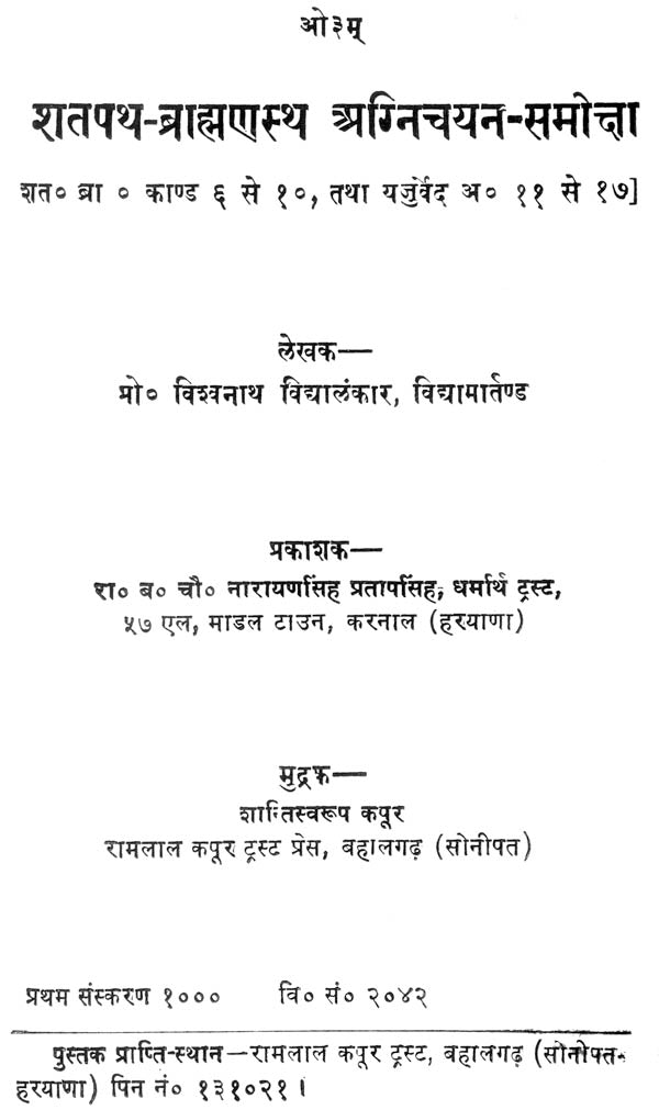 Agnichayana in The Shatapath Brahmana (An Old and Rare Book) - Retail Maharaj