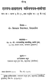 Agnichayana in The Shatapath Brahmana (An Old and Rare Book) - Retail Maharaj