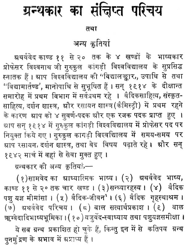 Agnichayana in The Shatapath Brahmana (An Old and Rare Book) - Retail Maharaj