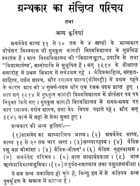 Agnichayana in The Shatapath Brahmana (An Old and Rare Book) - Retail Maharaj