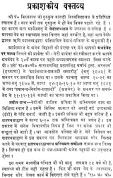 Agnichayana in The Shatapath Brahmana (An Old and Rare Book) - Retail Maharaj