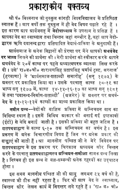 Agnichayana in The Shatapath Brahmana (An Old and Rare Book) - Retail Maharaj