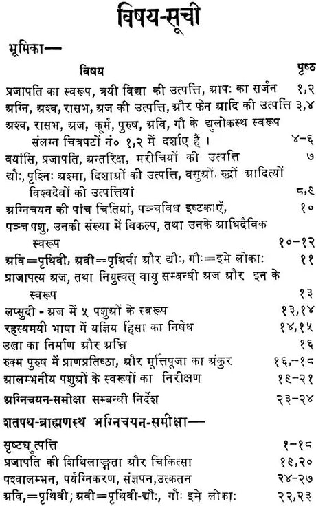 Agnichayana in The Shatapath Brahmana (An Old and Rare Book) - Retail Maharaj