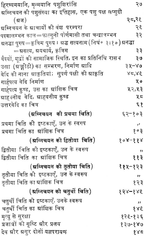 Agnichayana in The Shatapath Brahmana (An Old and Rare Book) - Retail Maharaj