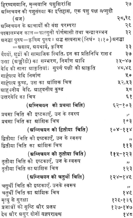 Agnichayana in The Shatapath Brahmana (An Old and Rare Book) - Retail Maharaj