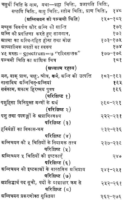 Agnichayana in The Shatapath Brahmana (An Old and Rare Book) - Retail Maharaj