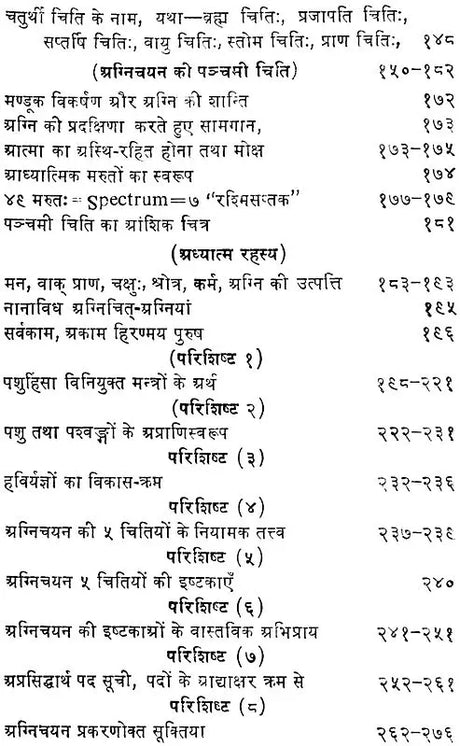 Agnichayana in The Shatapath Brahmana (An Old and Rare Book) - Retail Maharaj