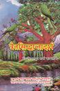 Traita Siddhanta Vimarsha - Retail Maharaj