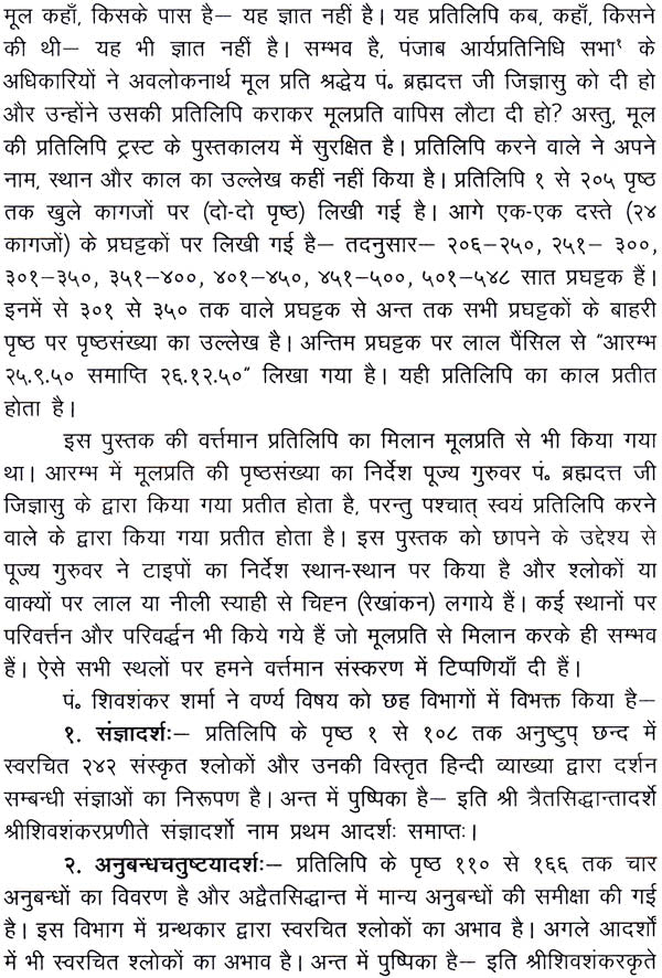 Traita Siddhanta Vimarsha - Retail Maharaj