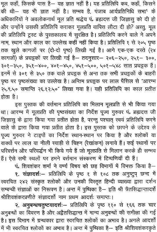 Traita Siddhanta Vimarsha - Retail Maharaj