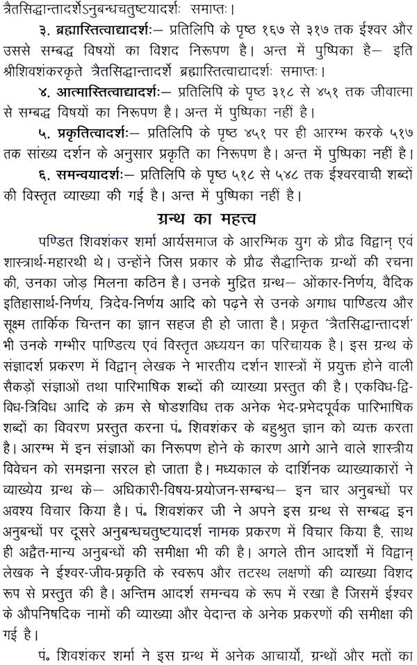Traita Siddhanta Vimarsha - Retail Maharaj