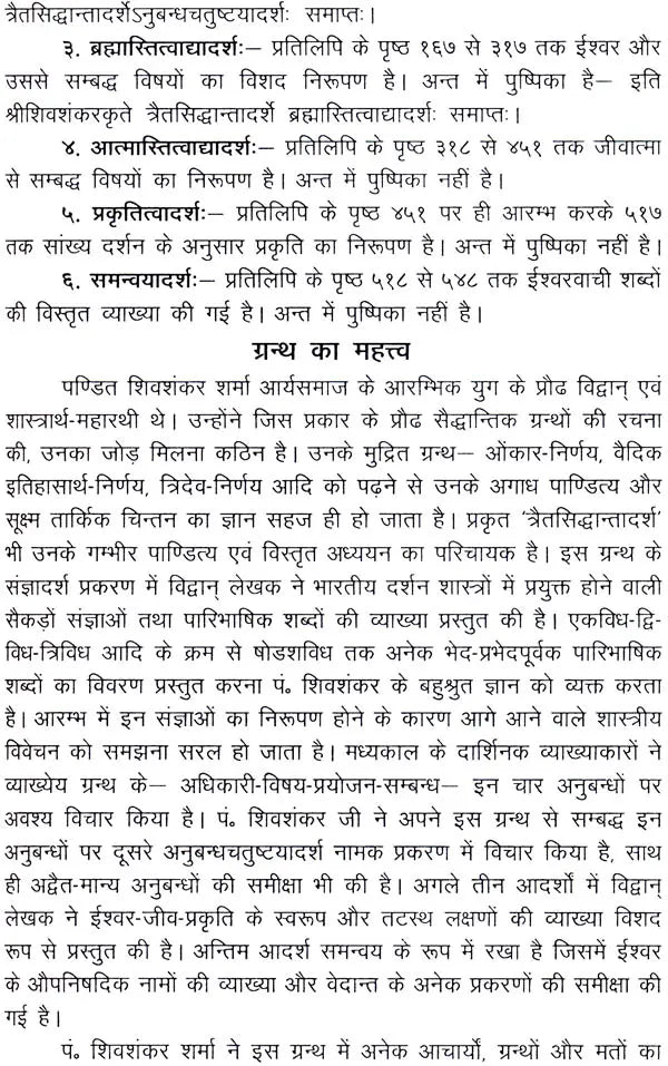 Traita Siddhanta Vimarsha - Retail Maharaj
