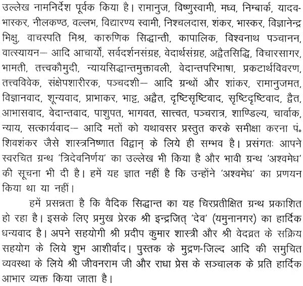 Traita Siddhanta Vimarsha - Retail Maharaj